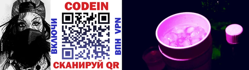Codein напиток Lean (лин)  Шилка 